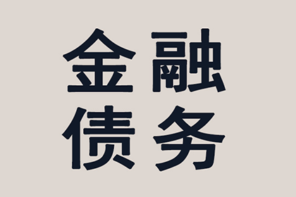 如何解决欠款不还问题？报警是否为最佳选择？